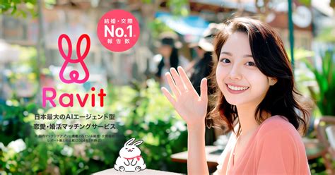 出会い系 ハーフ|Ravit(ラビット) 結婚･交際報告数No.1 AIエージェン。